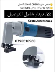  24 خراقة / درل / صاروخ / مكنسة / هلتي /