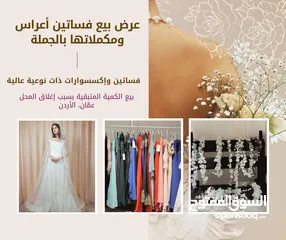  2 بيع بالجملة - فساتين أعراس ومكملات بنوعية عالية (بسبب إغلاق المحل- السعر الكامل داخل المنشور)