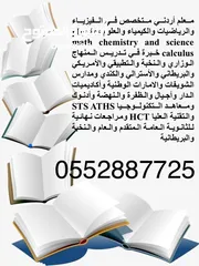  5 مدرس متميز في الرياضيات، الفيزياء، الكيمياء وSAT لجميع المراحل الإعدادية والثانوية!