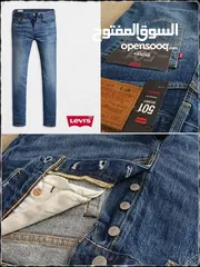  1 سروال من ماركة Levi’s الأمريكي بسعر حرق