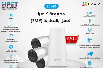  1 مجموعة كاميرا تعمل بالبطارية (2MP) BC1-B3 EZVIZ