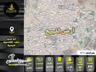  1 رقم الاعلان (3711) ارض سكنية للبيع في منطقة ابو نصير