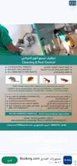  13 مؤسسة أبو أواب للتجارة. مكافحة الحشرات و تنظيف المباني