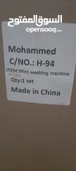  4 غسالة بيبي