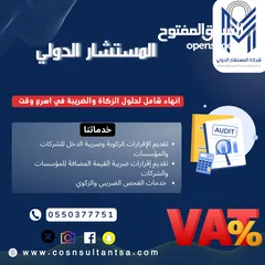  1 تقديم الإقرارات الزكوية وضريبة الدخل والقيمة المضافة للشركات والمؤسسات