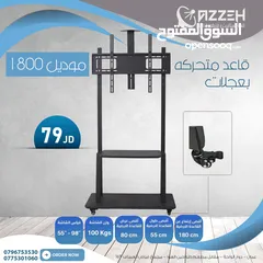  1 قاعد شاشه متحركه بعجلات تحمل من 43 انش ولغايه 100 انش وزن 100 كيلو