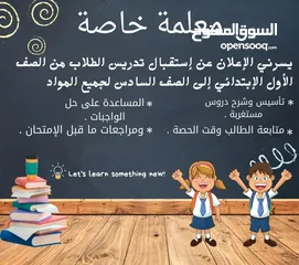  1 مدرسة خصوصي لمواد المرحلة الإبتدائية والإعدادية والثانوية على أتم الاستعداد لتأسيس الطالب وتقويته