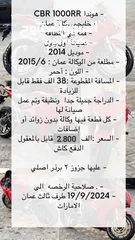  6 للبيع دراجه ناريه نوع هوندا خليجي CBR1000RR نظيفه جدا موديل 2014