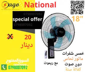  2 مروحه ناشونال ستاند مروحه ماتور نحاس و التوصيل فوري