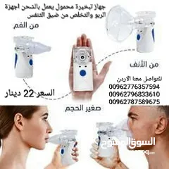  10 اجهزة الربو والتخلص من ضيق التنفس تبخيره متنقلة تعمل بنظام الشحن آلة تبخيرة صغيرة يمكن حملها باليد