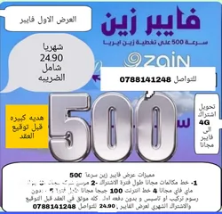  1 انترنت فايبر زين نصلكم اين كنت الزرقاء عمان الكرك مادبا اربد السلط  بيرين صروت سحاب الهاشمية  رصيفه