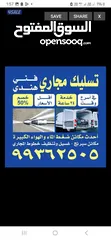  3 تسليك مجارى فني هندى _ في أسرع وقت +      Drainage cleaning company  خدمة جيده جدا _ أقل الأسعار