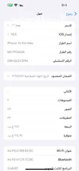  4 آيفون 15برو ماكس شرق اوسط