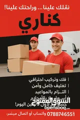 3 شركه كناري لترحيل المنازل خدمه 24 ساعه مع فك وتركيب وترتيب