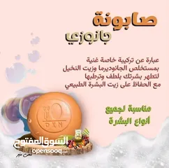  7 صابونة جانوزي