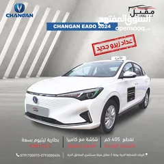  1 لاصحاب السيارات العمومي(التكاسي+السرفيس)- CHANGAN EADO EV 460 MODEL 2024