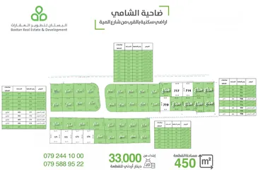  2 اراضي سكنية على شارع المية مباشرة / المساحات من 500 الى 1000 متر