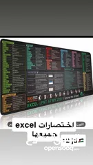  1 mouse pad اختصارات excel