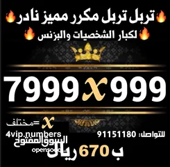  4 أرقام هواتف مميزه جدا رباعي خماسي سداسي خاص نادر