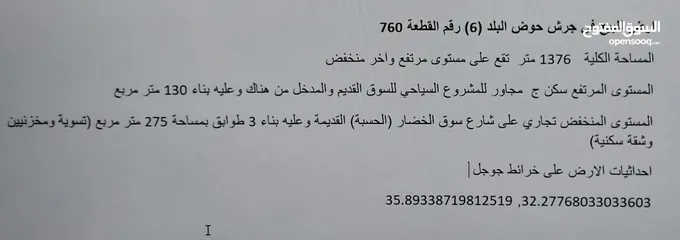  1 قطعة ارض في قلب المشروع السياحي في جرش