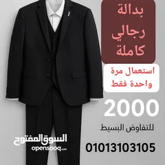  3 بدلة رجالي تركي فاخرة تفصيل – استعمال مرة واحدة فقط