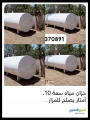  1 تنك المي للبيع بحاله جيده يصلح للمزارع والحدائق العامة والخاصة باسعر قابل للتفاوض بالشيء بسيط