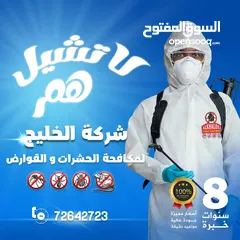  15 مكافحة الحشرات قوارض افاعي رمة بق عقارب فئران نمل معالجة صراصير الاثاث المطابخ bed bugs pest control