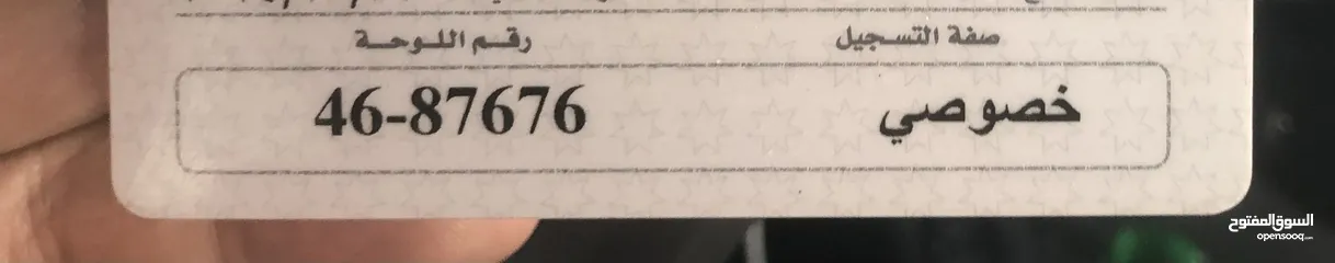  1 رقم مميز للبيع 46-87676