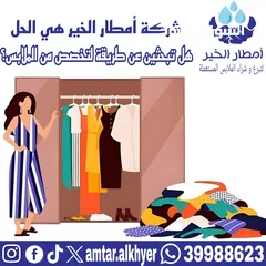  14 بيع الملابس المستعملة / Selling used clothes