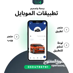  1 متجر الكتروني تطبيق موبايل + داشبورد + متجر ويب