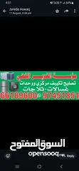  1 تصليح تكييف مرکزی وحدات تلاجات غسالات نشافات