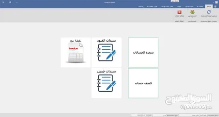  6 نظام الفوترة الوطني الالكتروني , برنامج محاسبة , برنامج مستودعات , ضريبة الدخل و المبيعات