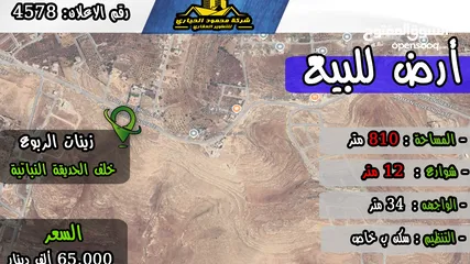  1 رقم الاعلان (4578) ارض سكنية للبيع في منطقة زينات الربوع
