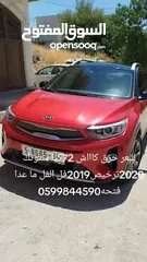  1 كيا ستونك فل الفل
