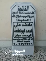  2 شواهد قبور
