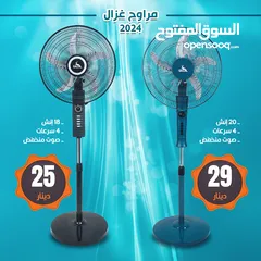  1 مراوح الغزال 2024 كفالة سنة العرض شامل التوصيل مجانا