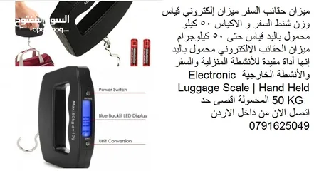  5 ميزان شنط سفر للبيع في الأردن ميزان حقائب السفر ميزان إلكتروني قياس وزن شنط السفر و الاكياس 50 كيلو