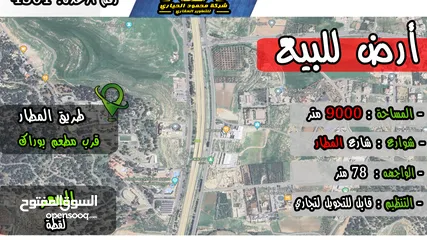  1 رقم الاعلان (4301) ارض استثمارية للبيع على طريق المطار