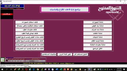  1 برنامج إدارة قاعات الافراح والمناسبات: -