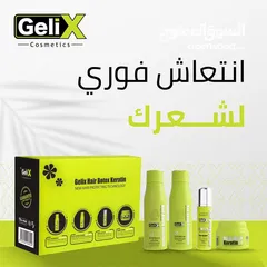 6 مجموعة جيلكس للعناية بالشعر ( بخصم لفترة محدودة!! )