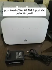  19 راوتر اورنج 4G ( اكستندر WiFi 6 + موسع + ماي فاي )