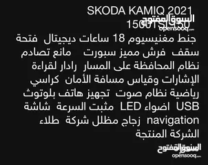  5 سكودا كاميك  2021