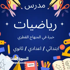  2 مدرس مختص بالمواد العلمية (الكيمياء / الفيزياء / الرياضيات / العلوم العامة ) لجميع المراحل