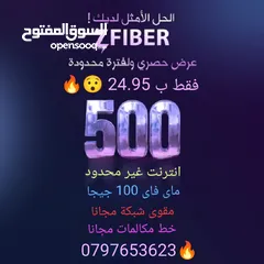  2 انترنت zain Fiber 500m زين فايبر