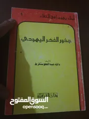  4 منها مستعمل ومنها كالجديدمتنوعه عن اليهود والنهاية والماسونية والكيان الصهيوني