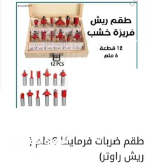  2 ريش فريزة خشب / ضربات فورمايكا