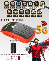  2 رسيفر الهضبة الغزال 5G الأفضل و الاسرع بدقة عالية  بإصدار  2025