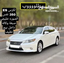  2 مطلووووب لكزس ES 350 بنوراما