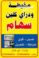  1 مخيطة ودراي كلين للبيع
