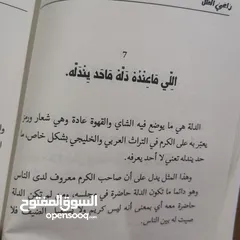  4 كتاب راعي المثل